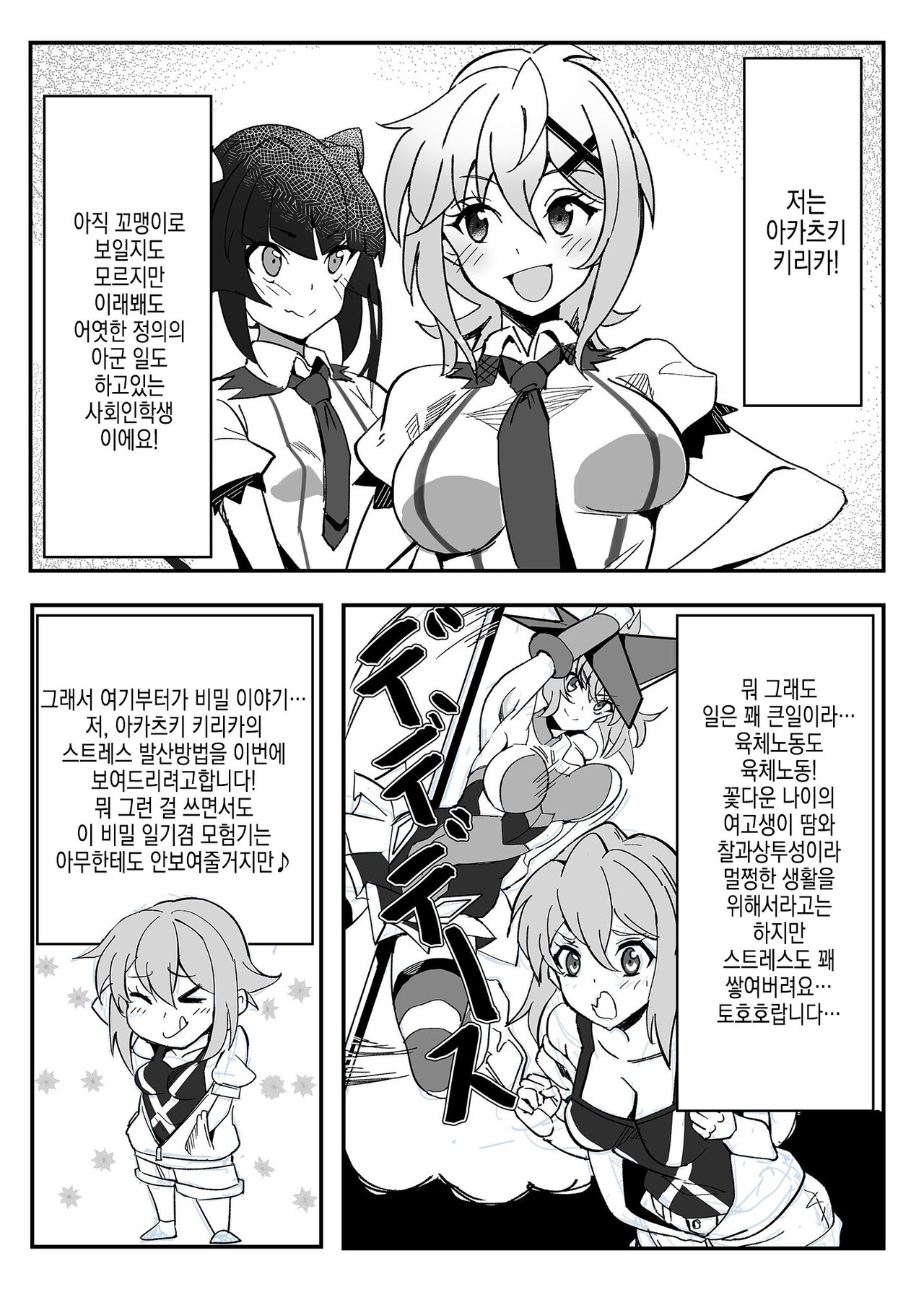 Kiri-chan no Sanchuu Conveni Roshutsu Quest | 키리 쨩의 산중 편의점 노출 퀘스트 page 4 full