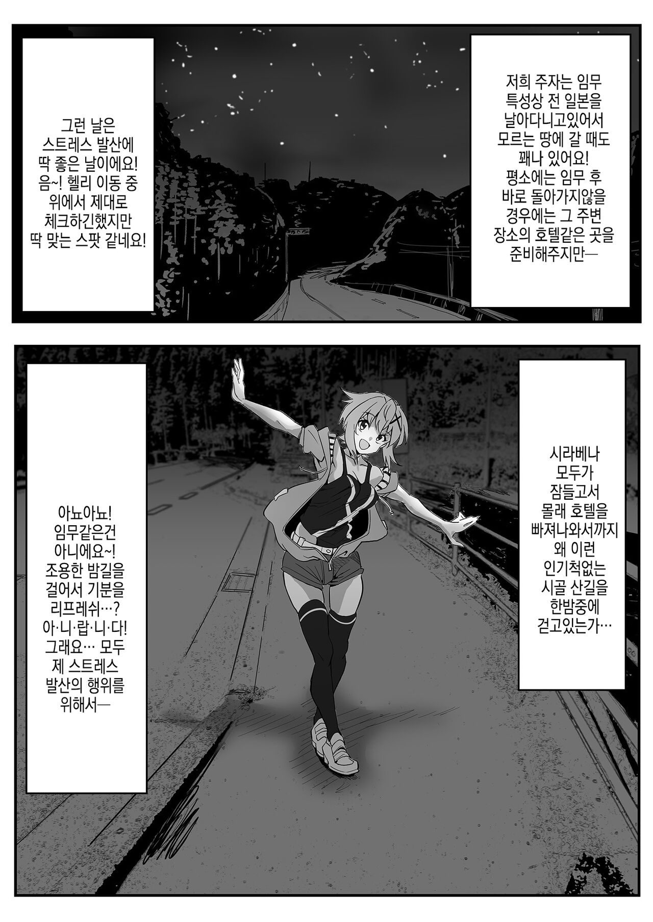 Kiri-chan no Sanchuu Conveni Roshutsu Quest | 키리 쨩의 산중 편의점 노출 퀘스트 page 5 full