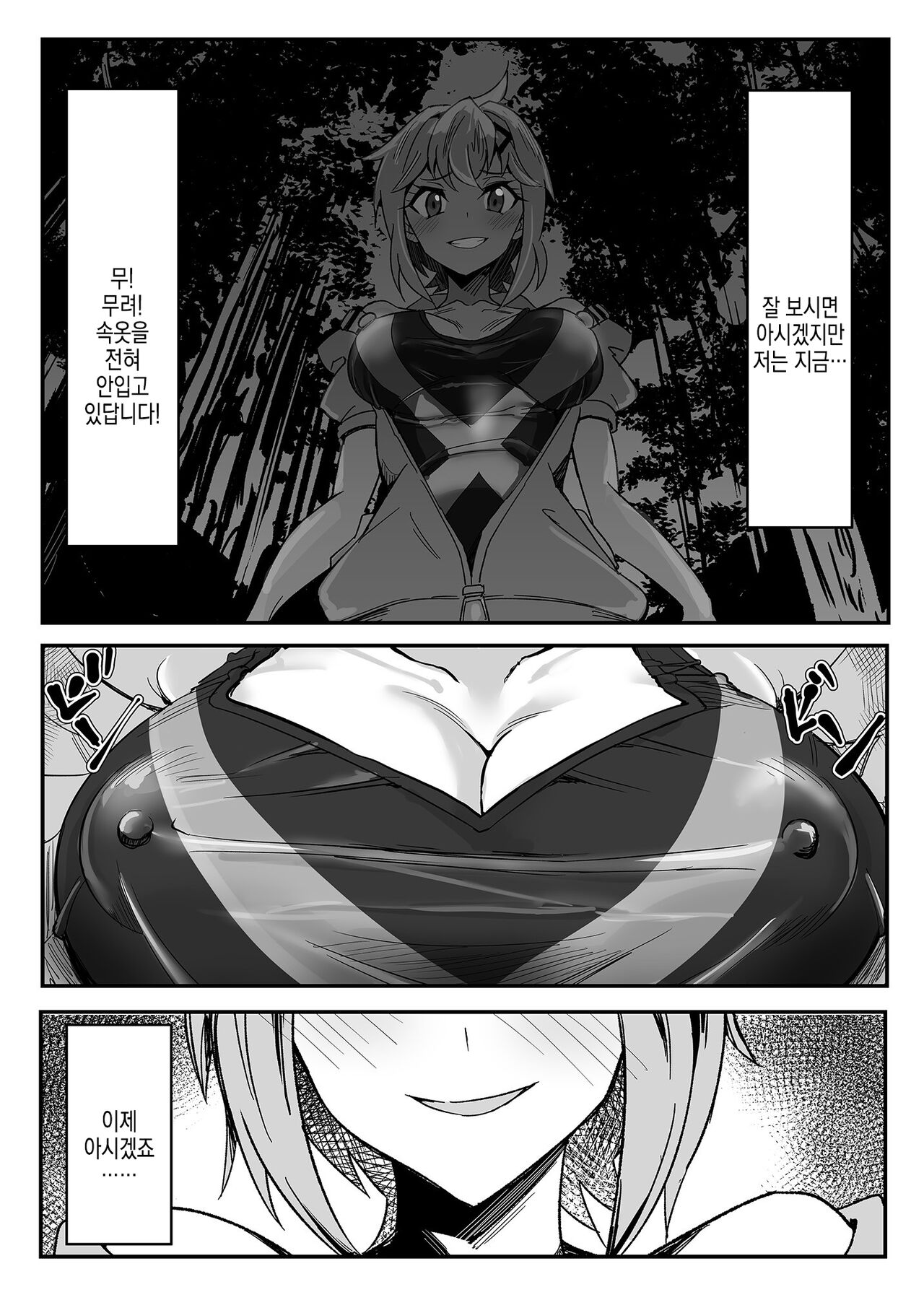 Kiri-chan no Sanchuu Conveni Roshutsu Quest | 키리 쨩의 산중 편의점 노출 퀘스트 page 6 full