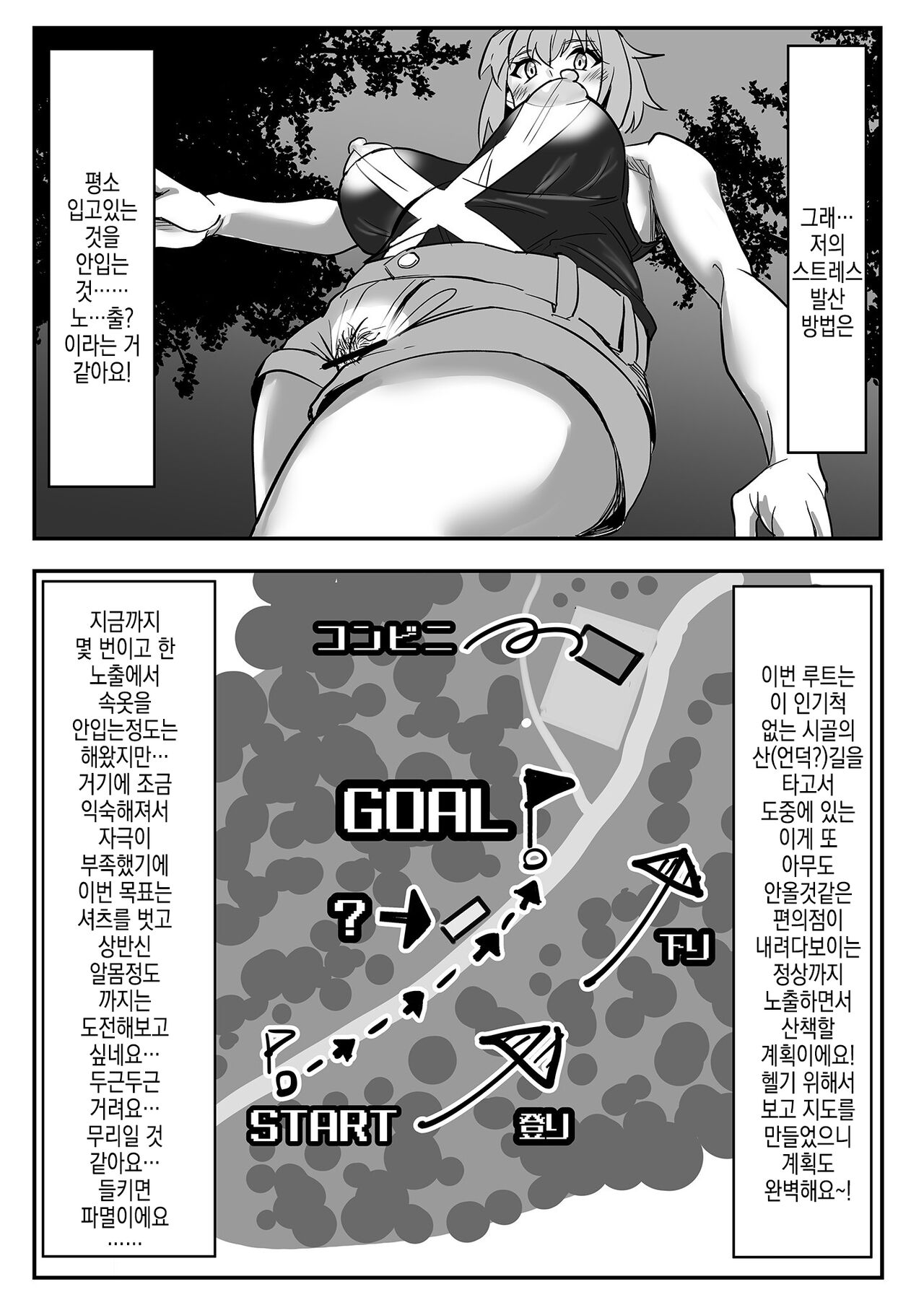 Kiri-chan no Sanchuu Conveni Roshutsu Quest | 키리 쨩의 산중 편의점 노출 퀘스트 page 7 full