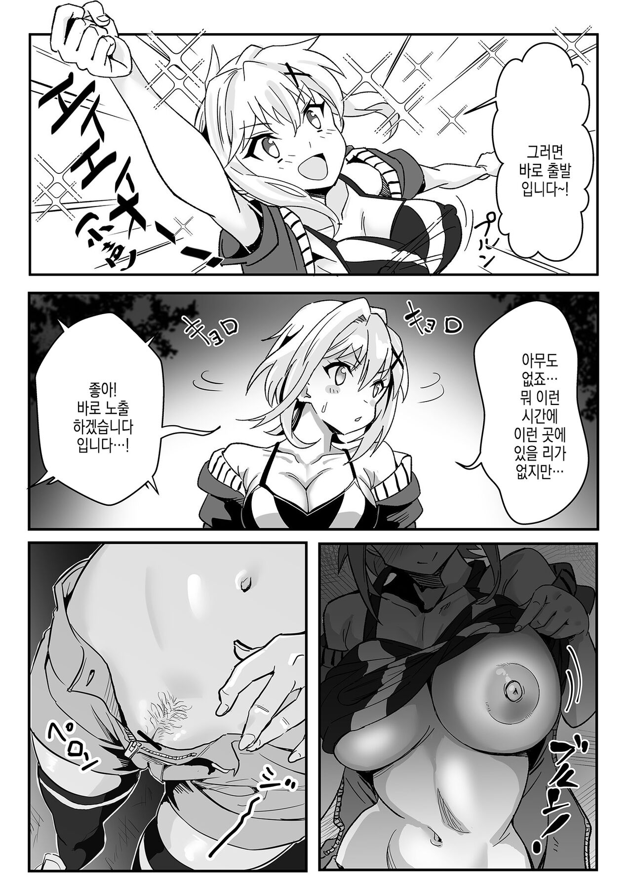 Kiri-chan no Sanchuu Conveni Roshutsu Quest | 키리 쨩의 산중 편의점 노출 퀘스트 page 8 full