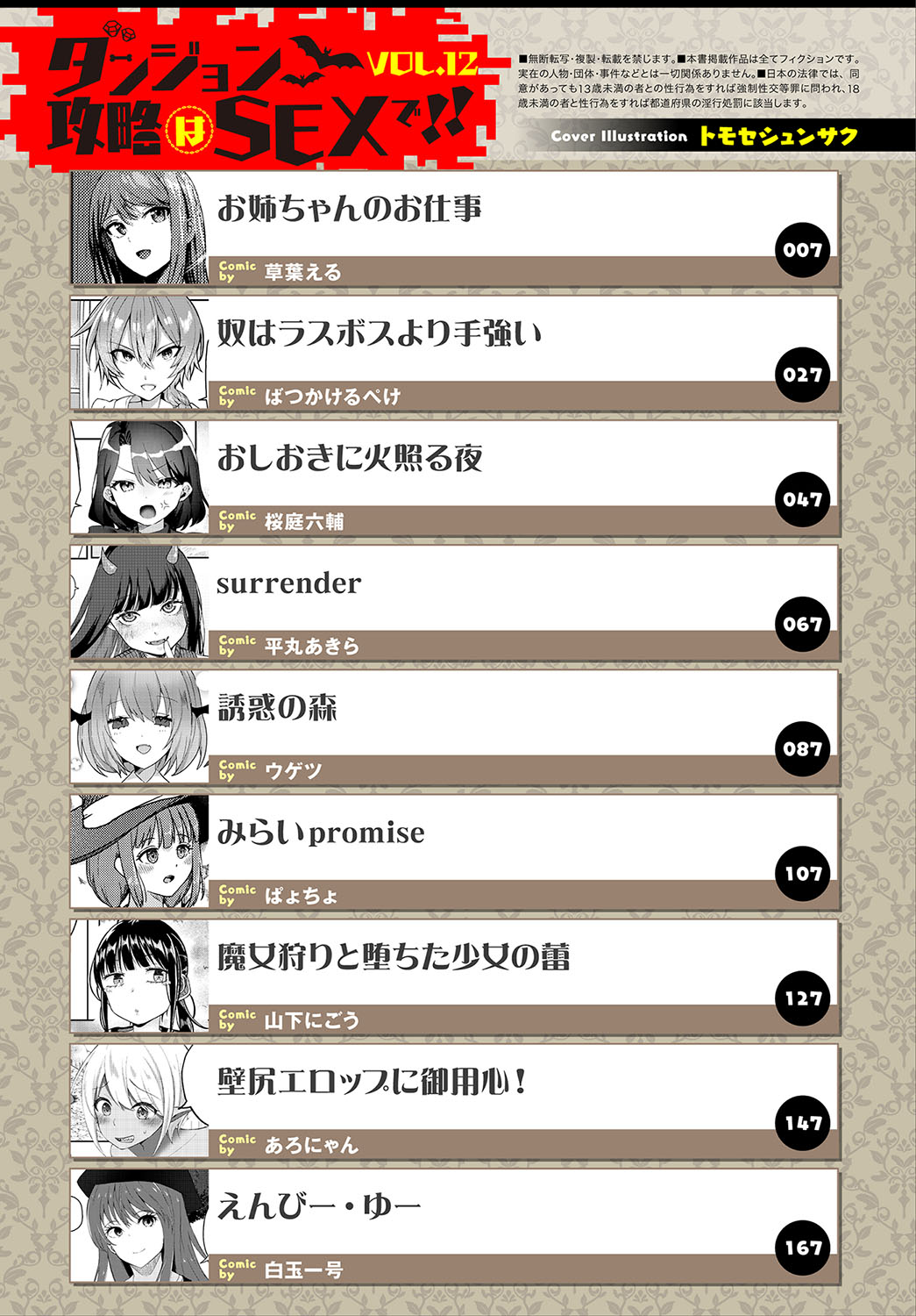 Dungeon Kouryaku wa SEX de!! Vol. 12 page 4 full