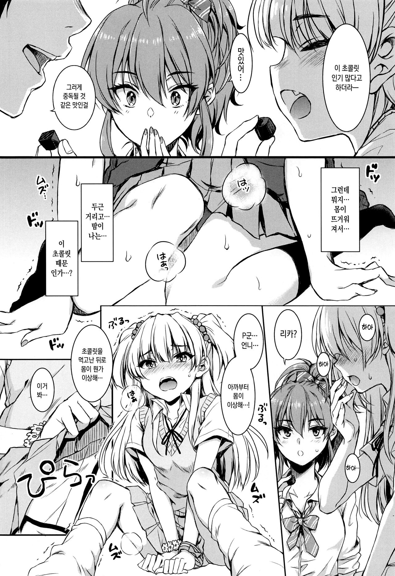 RIKAMIKA Chocolate page 5 full