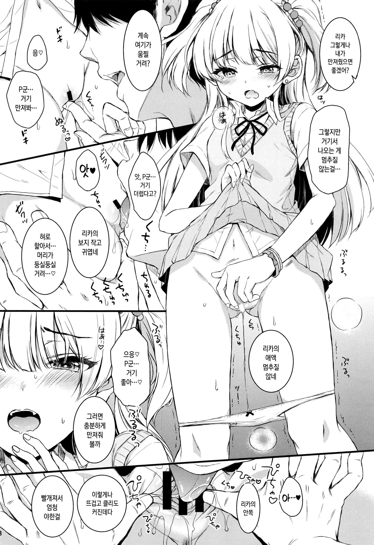 RIKAMIKA Chocolate page 7 full