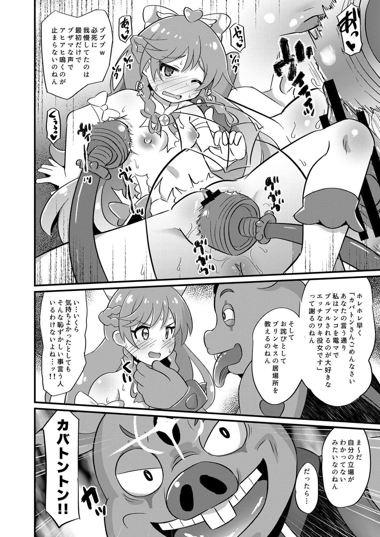 敗北キ○アプリズム page 9 full