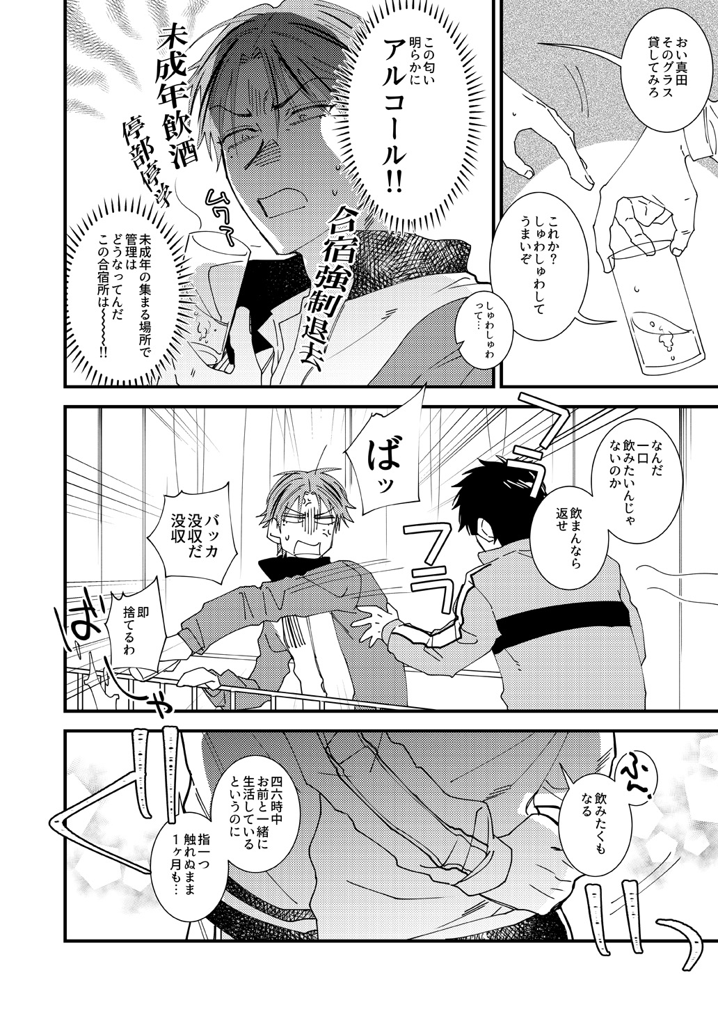 Yaru Koto Yaru Nara Keisotsu ni page 10 full