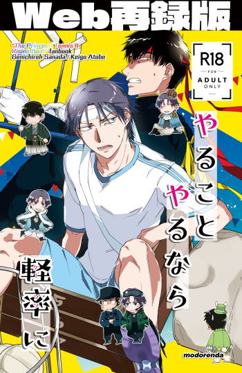 Yaru Koto Yaru Nara Keisotsu ni cover