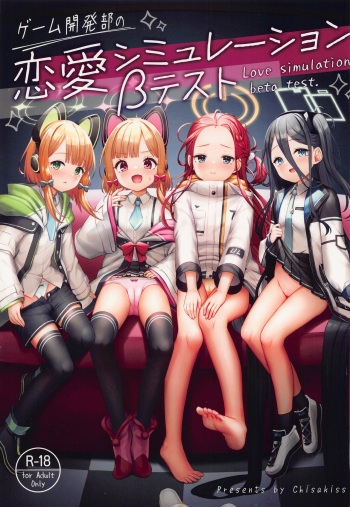 gemukaihatsubunorenaishimyureshon cover