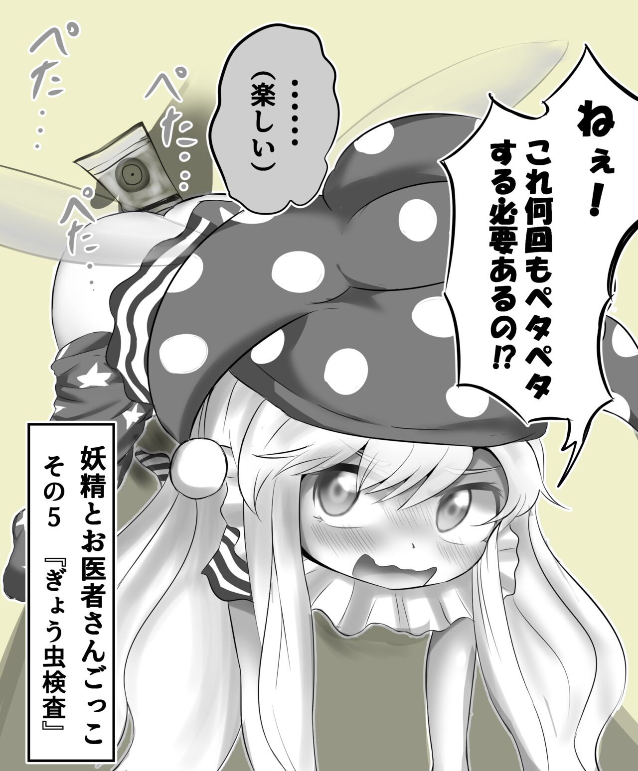 Nannimo Shiranai Yousei-tachi to Oisha-san Gokko! page 5 full