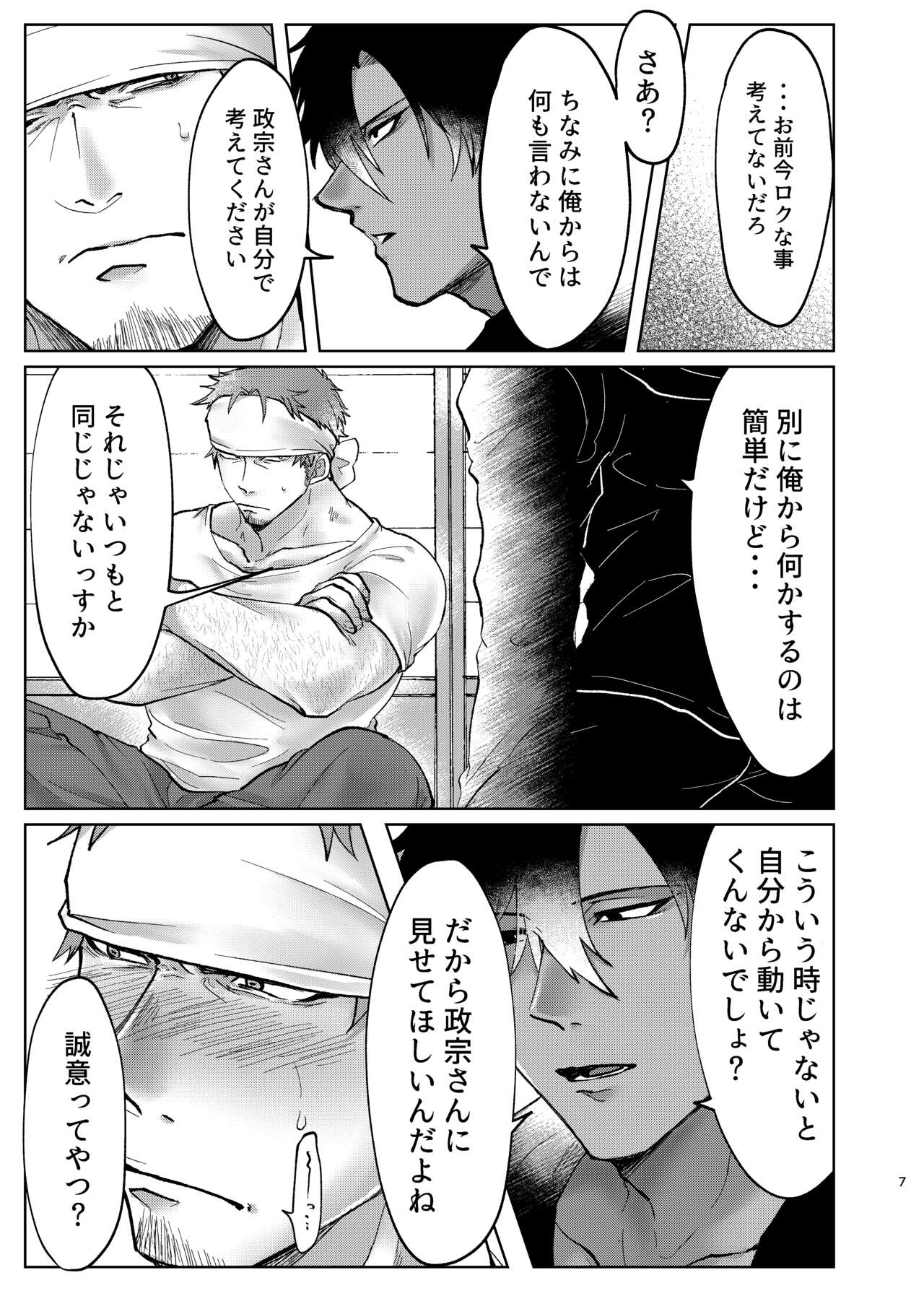 Midara na Mono Dake | Only Lewd Things page 6 full