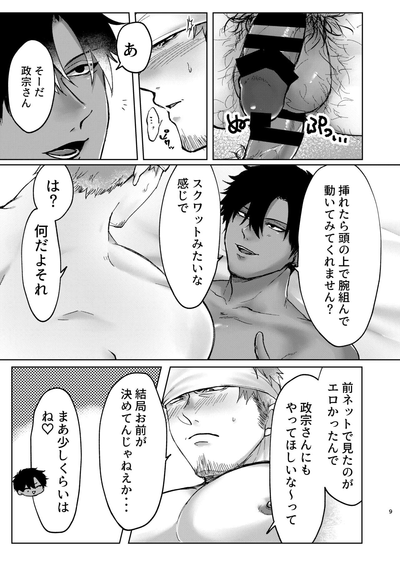 Midara na Mono Dake | Only Lewd Things page 8 full