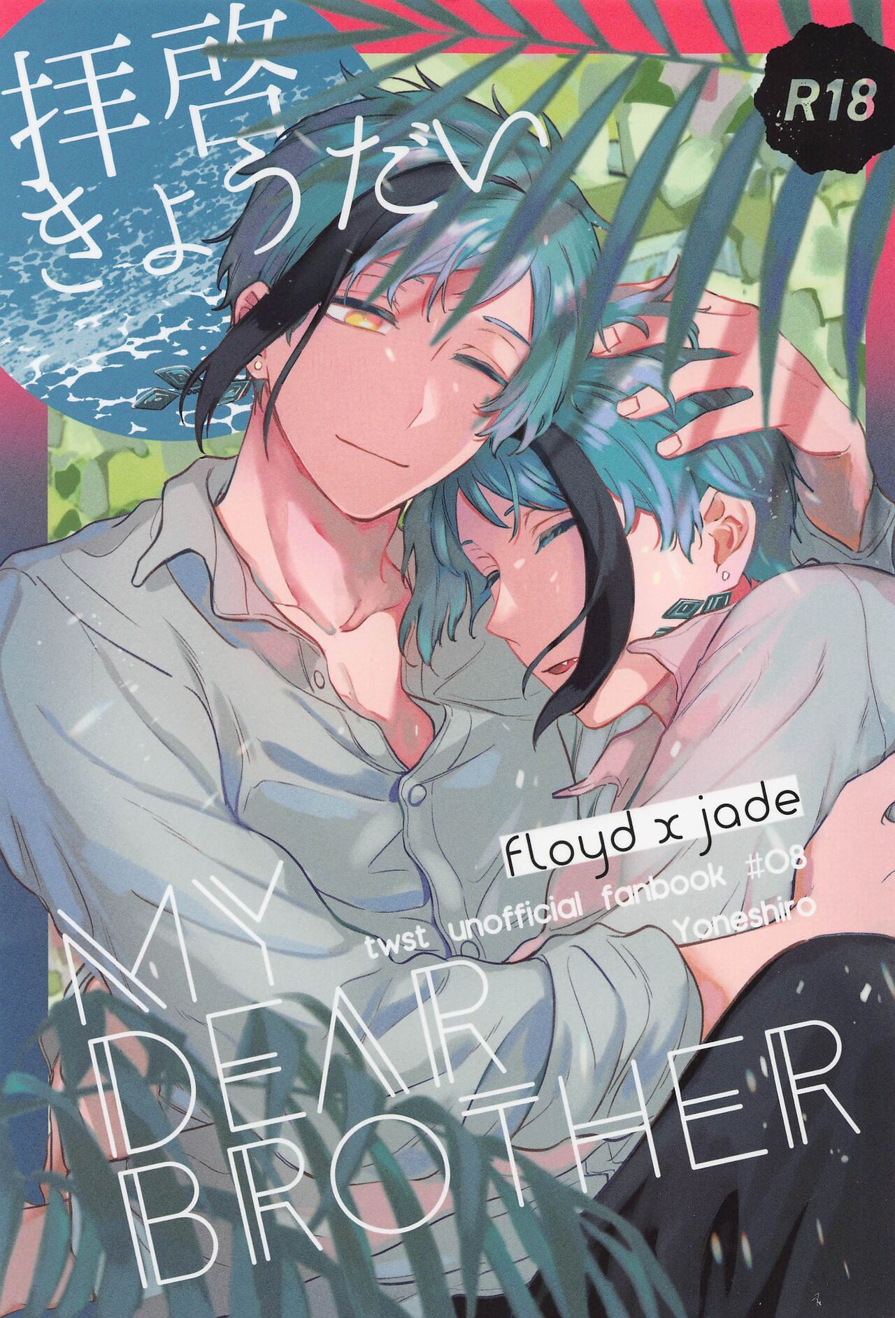 haikei kyodai page 1 full