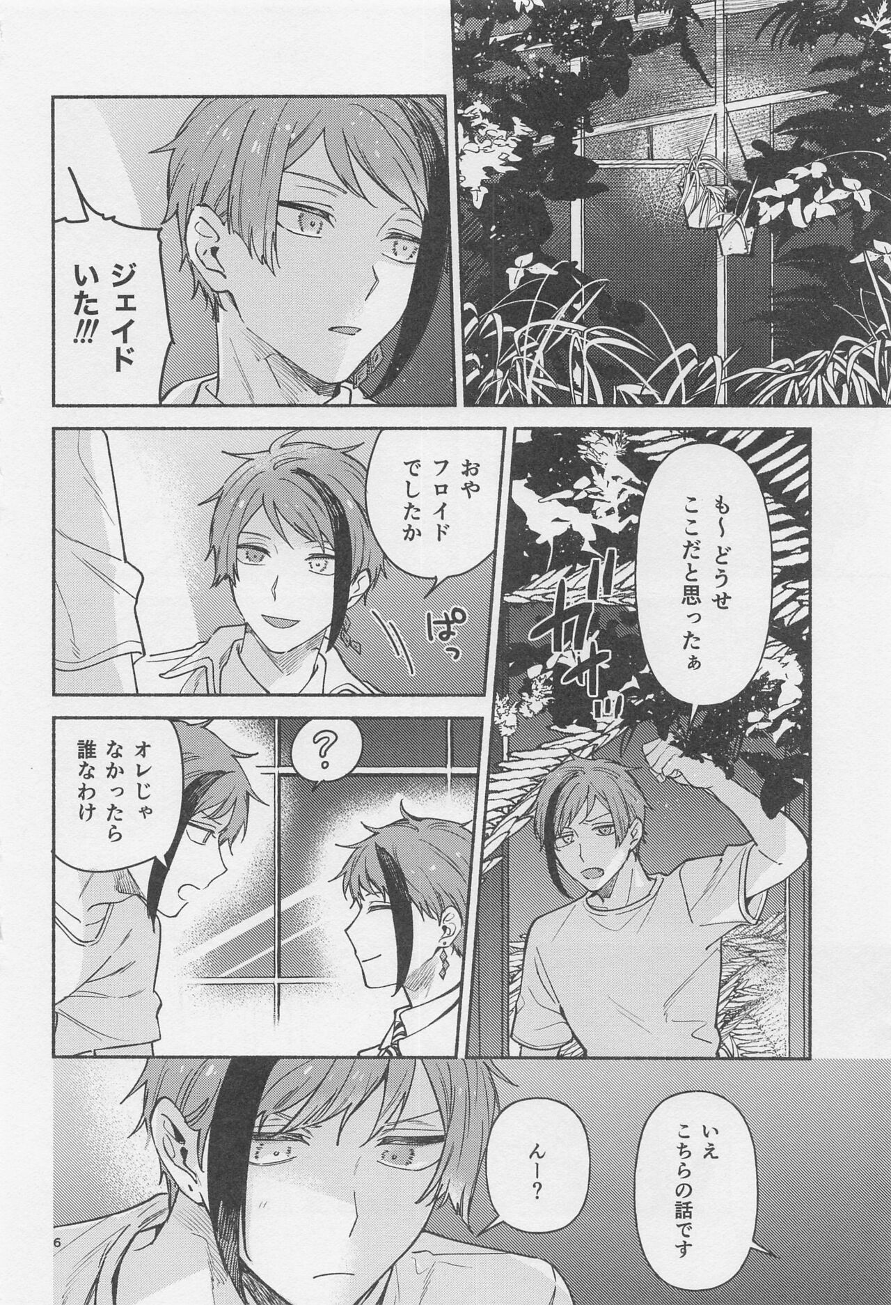 haikei kyodai page 4 full