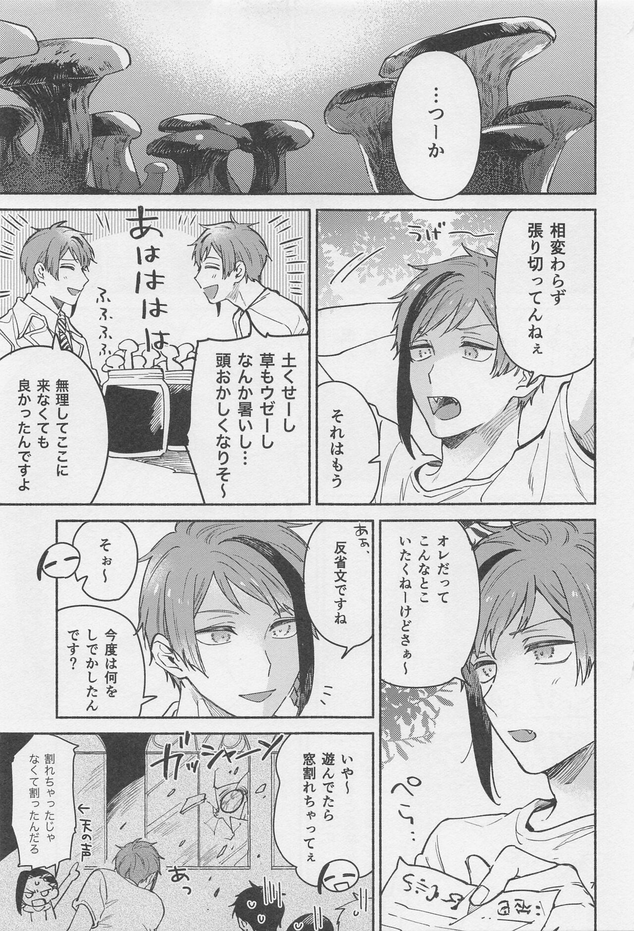 haikei kyodai page 5 full