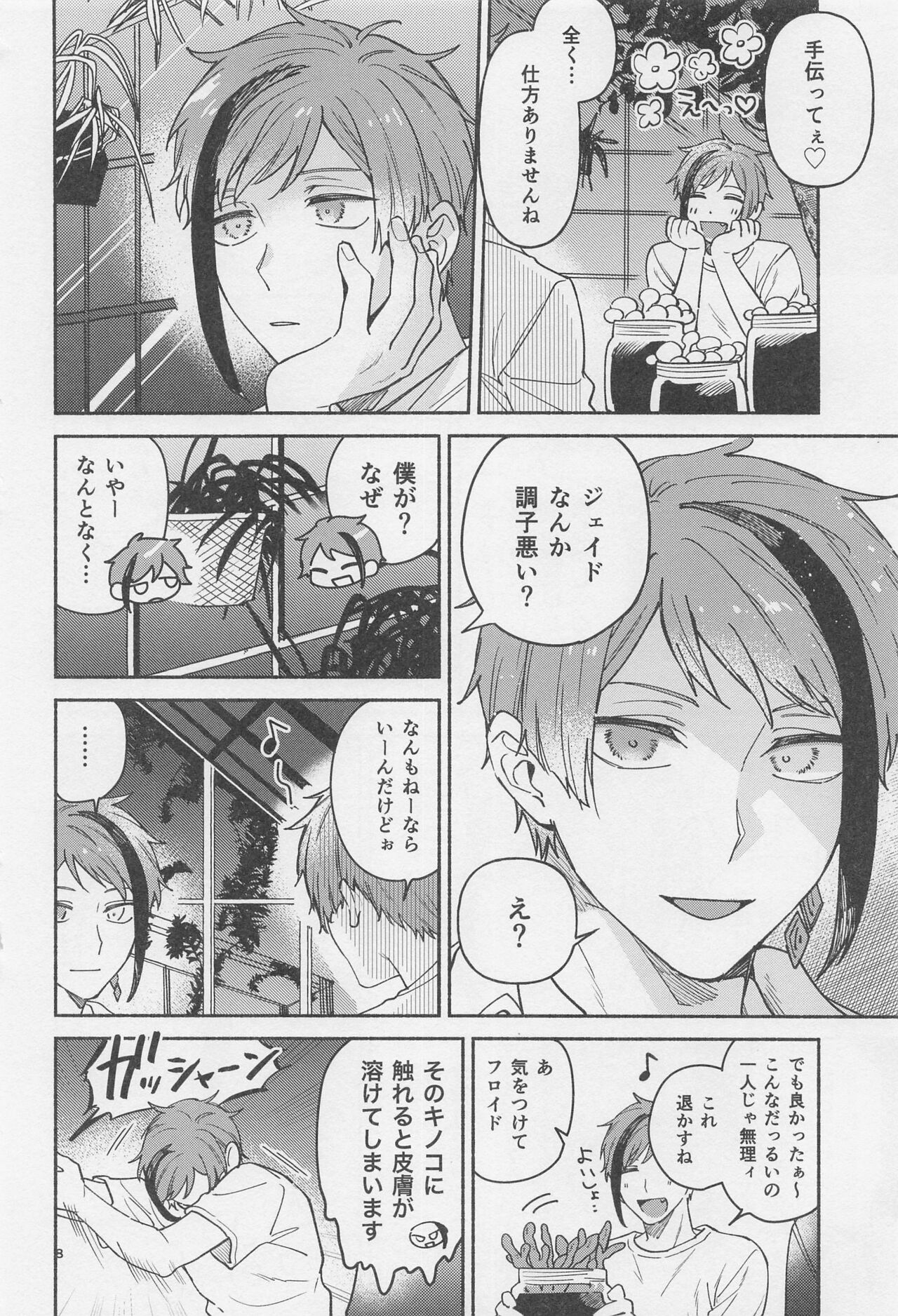 haikei kyodai page 6 full