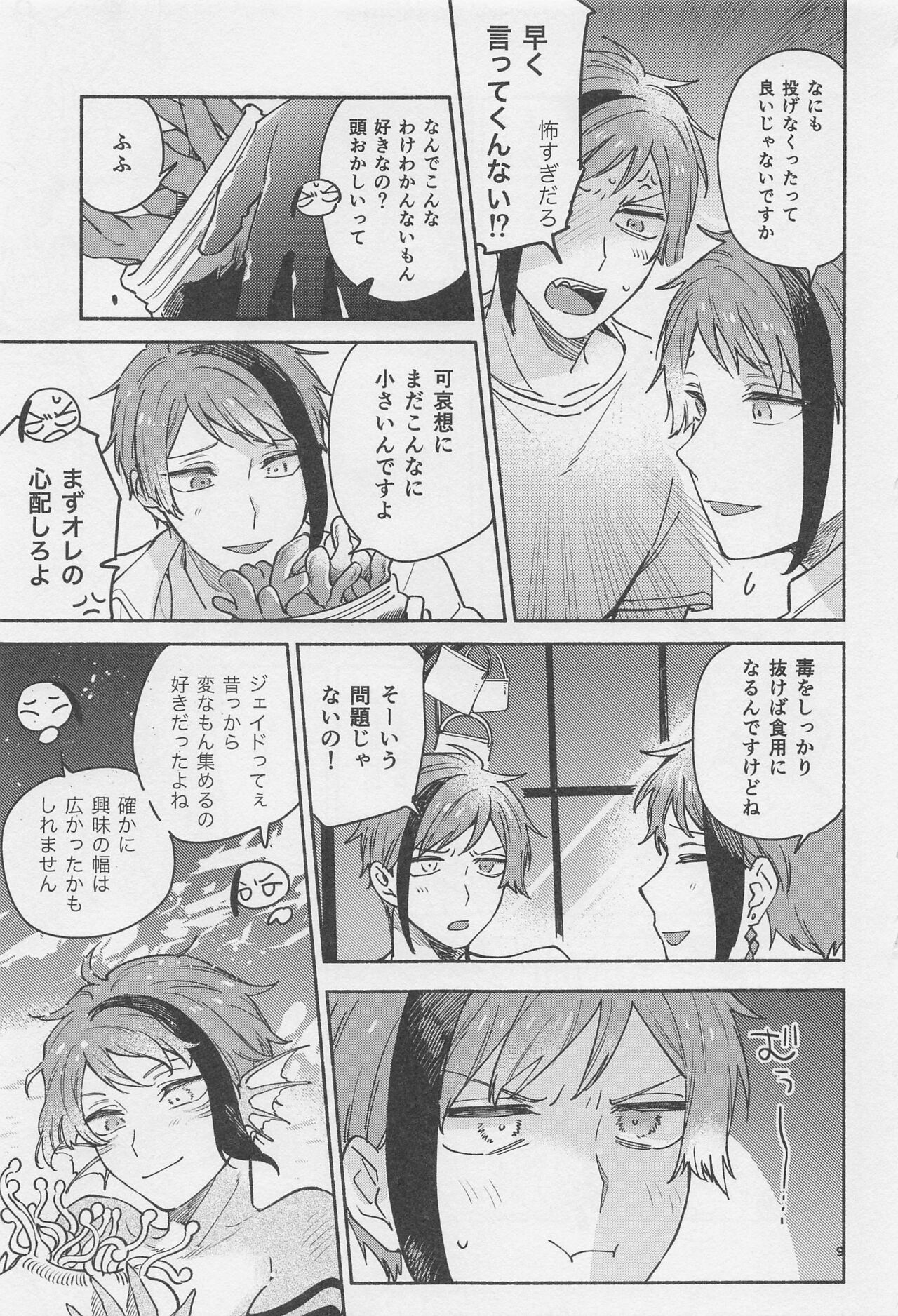 haikei kyodai page 7 full