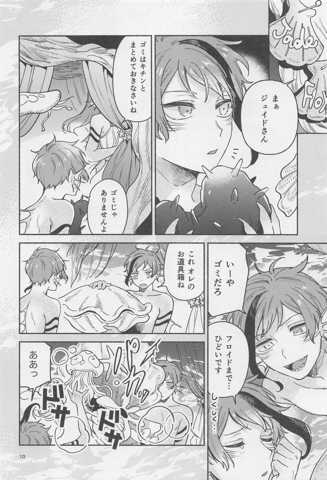 haikei kyodai page 8 full