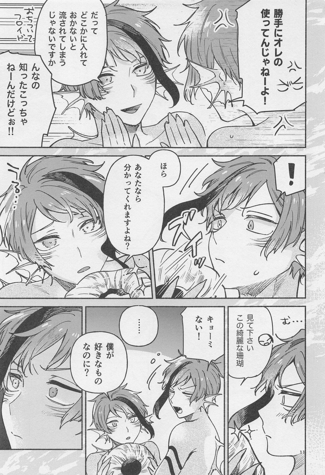 haikei kyodai page 9 full