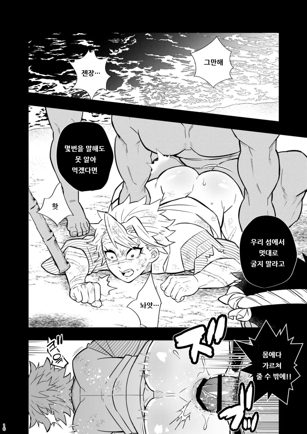 Mob Sane Konsui Choukyou Seigangu -Kazebashira Hen- | 모브 x 사네 혼수조교 성완구 -풍주 편- page 10 full