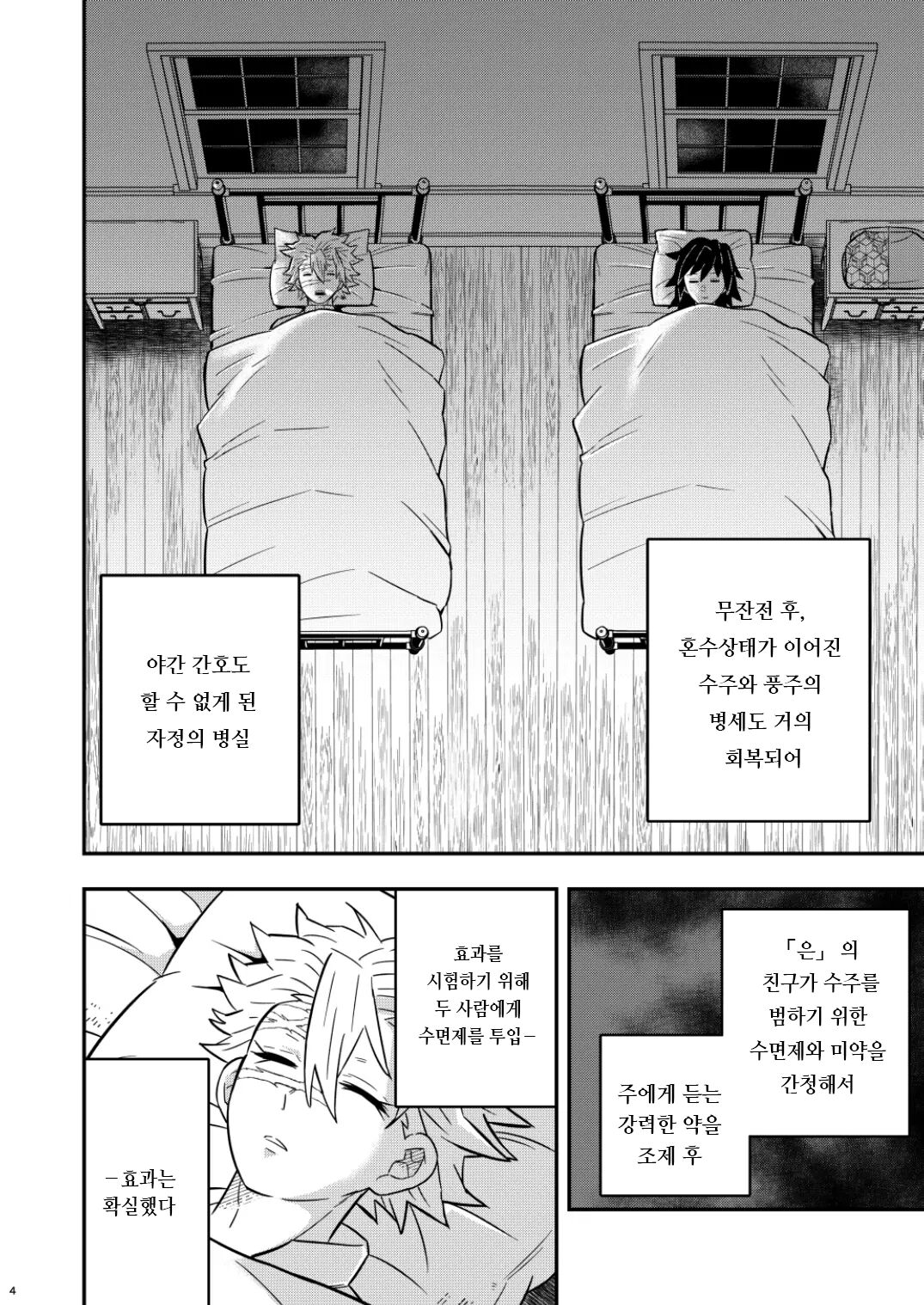 Mob Sane Konsui Choukyou Seigangu -Kazebashira Hen- | 모브 x 사네 혼수조교 성완구 -풍주 편- page 4 full