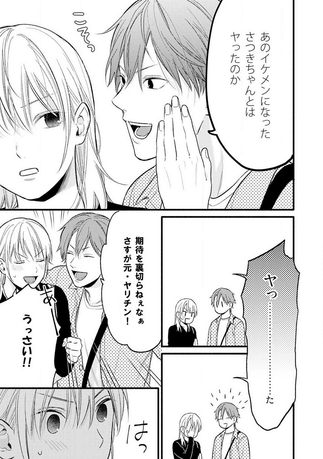 Gyakuten ♂♀ Shita Kara Dakasete Kudasai! 3 page 10 full