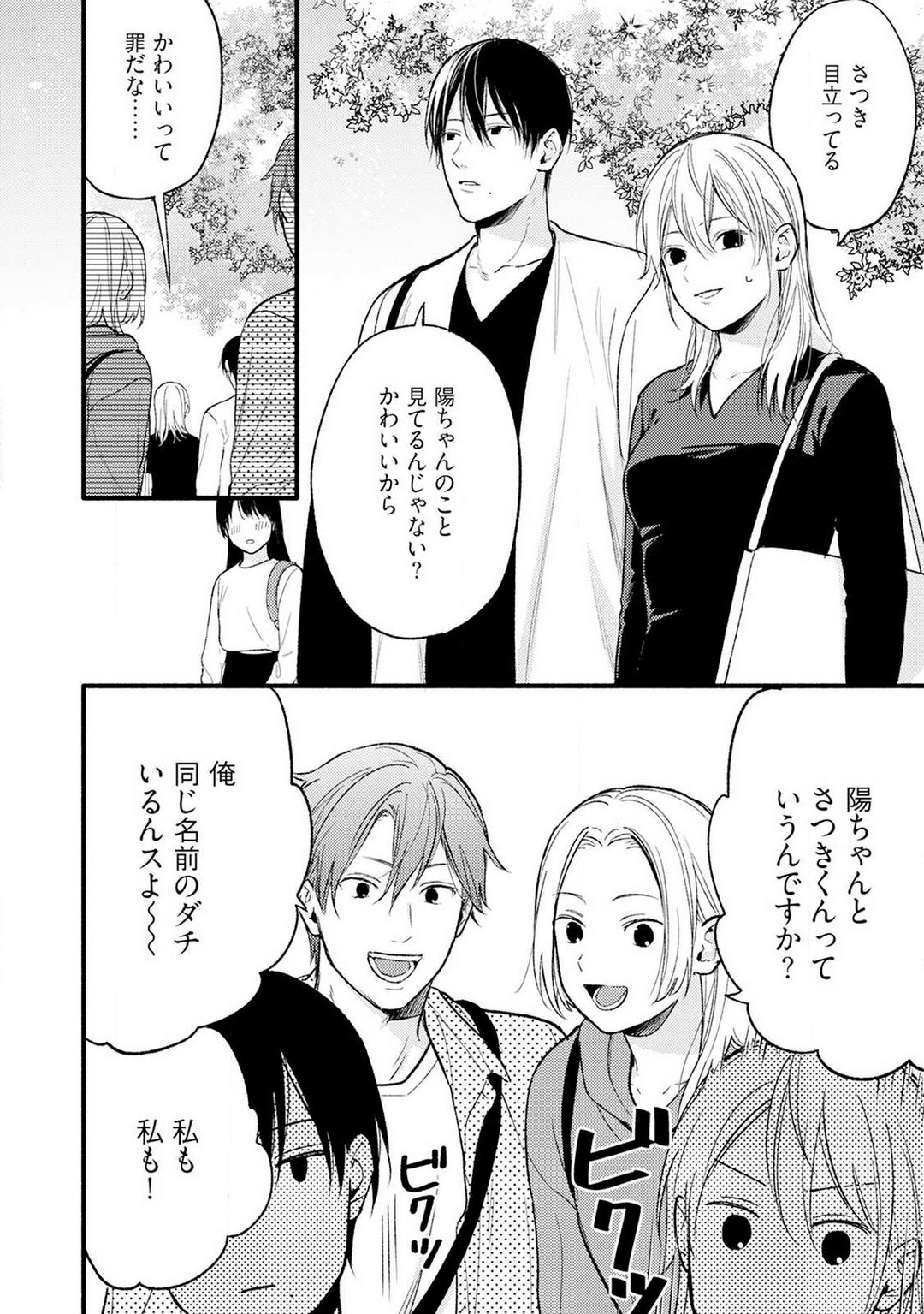 Gyakuten ♂♀ Shita Kara Dakasete Kudasai! 3 page 7 full