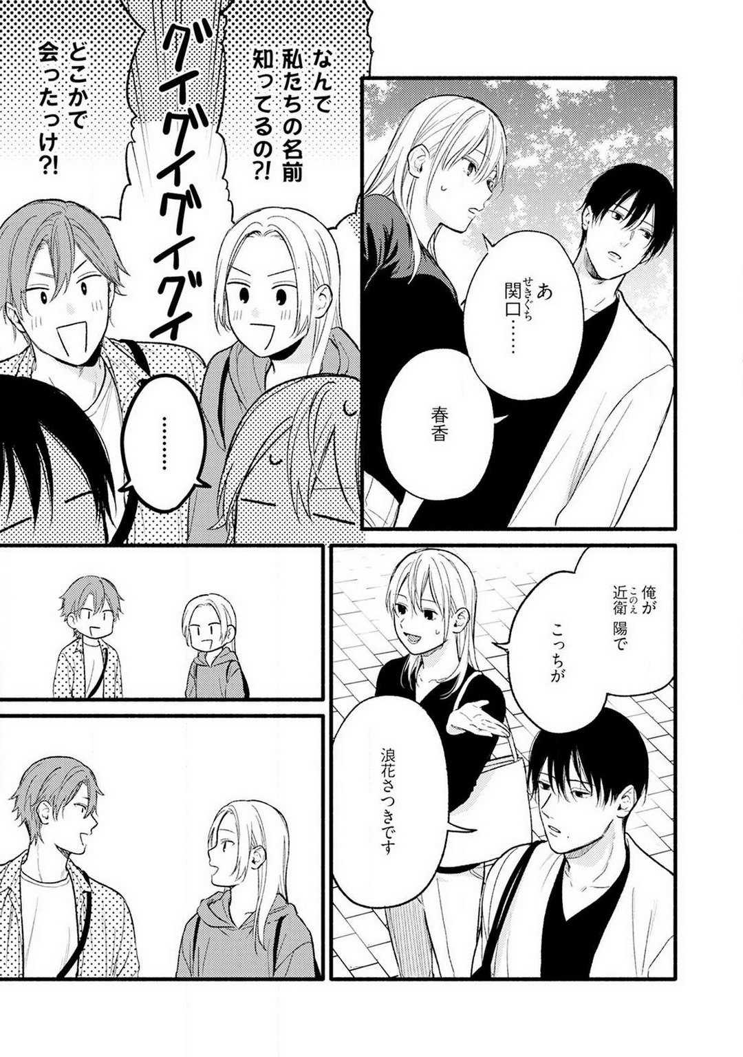 Gyakuten ♂♀ Shita Kara Dakasete Kudasai! 3 page 8 full