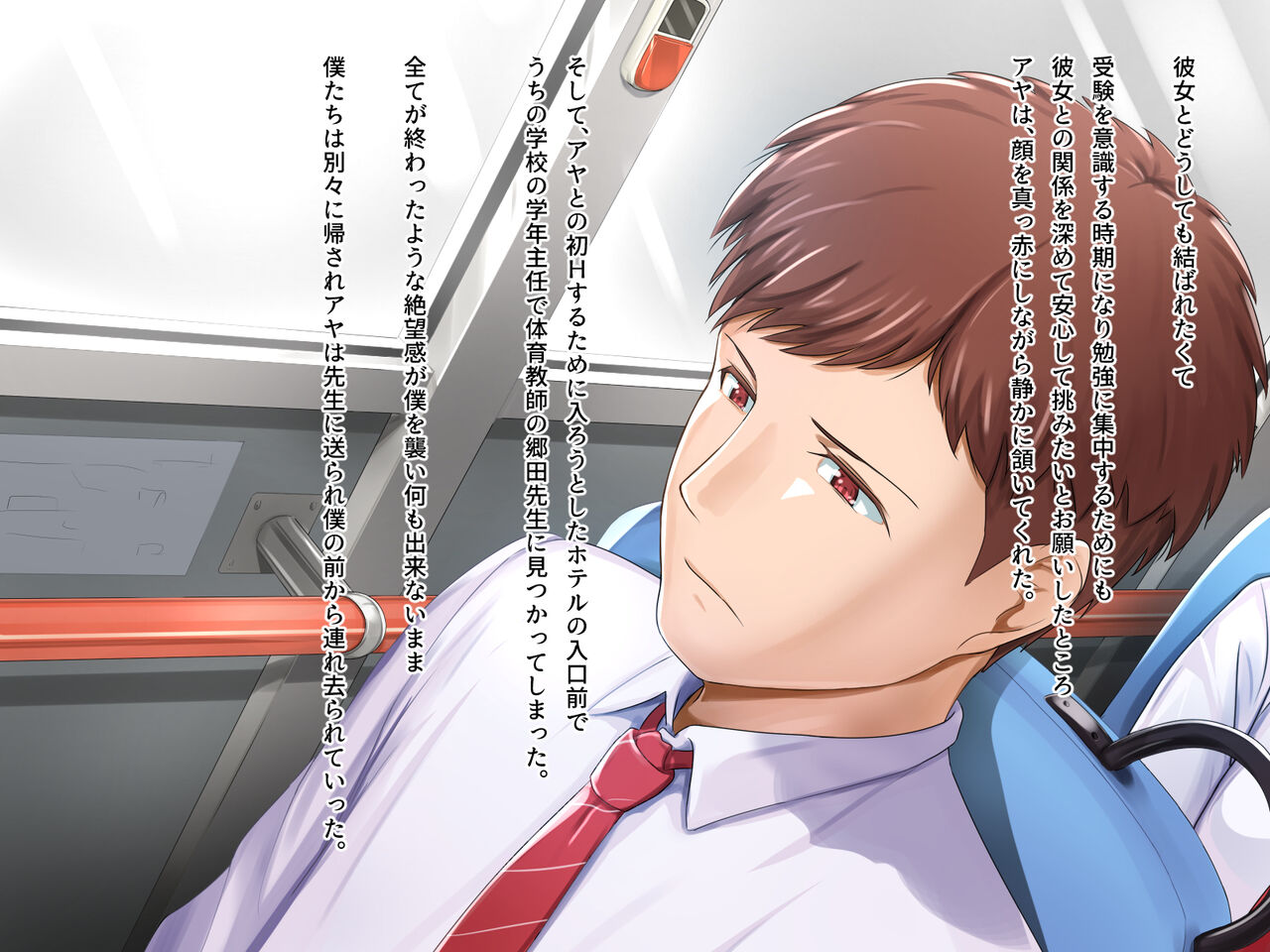 彼の知らない所で私は先生に抱かれ続けてる… page 3 full