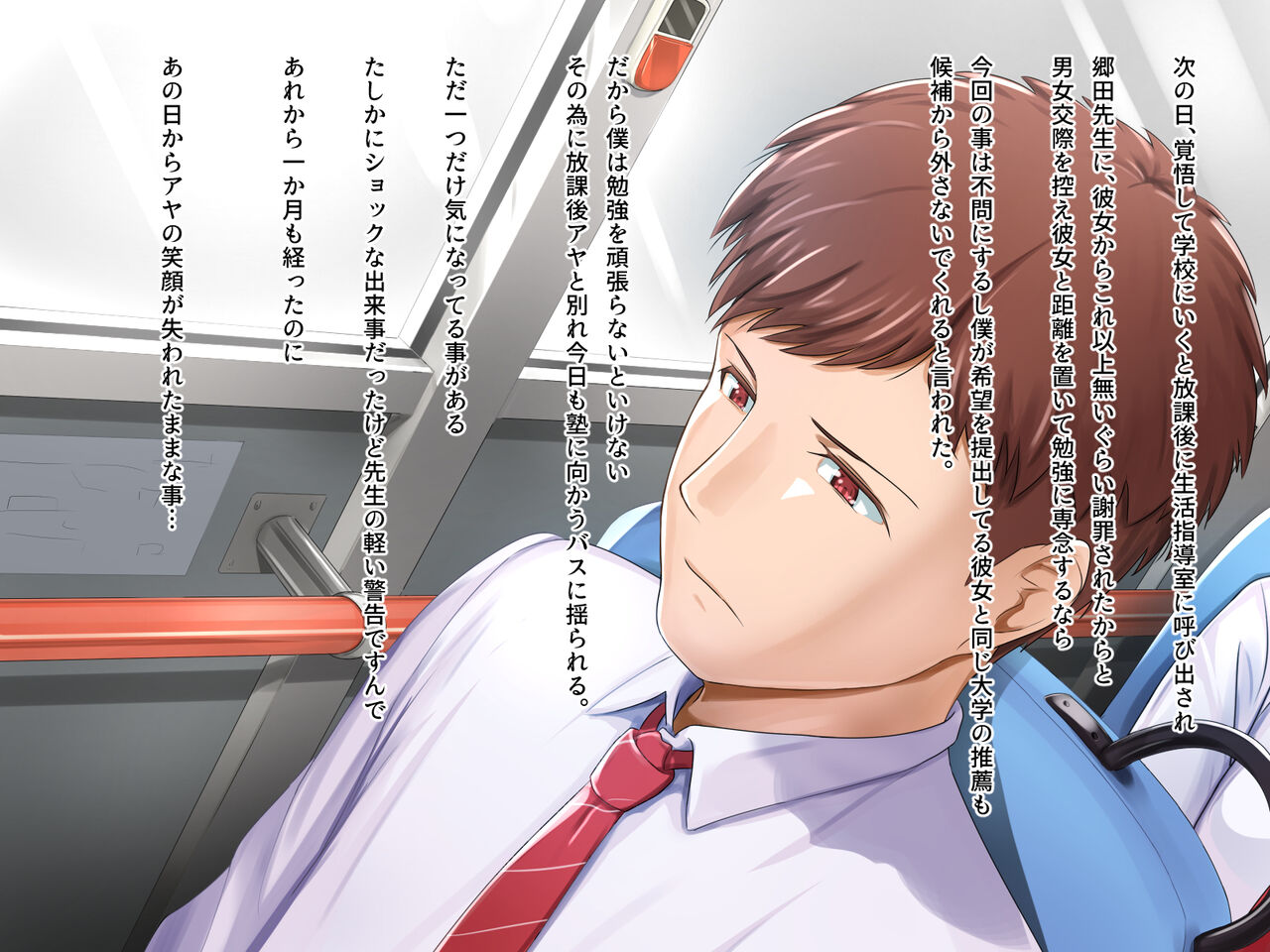 彼の知らない所で私は先生に抱かれ続けてる… page 4 full