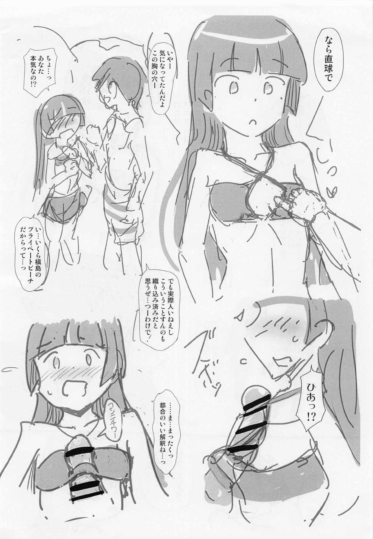 Gasshuku Mizugi no Tsukaikata page 3 full