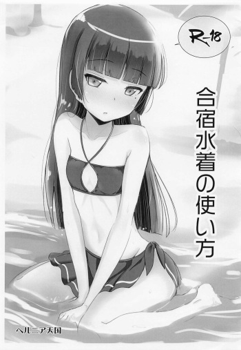 Gasshuku Mizugi no Tsukaikata cover