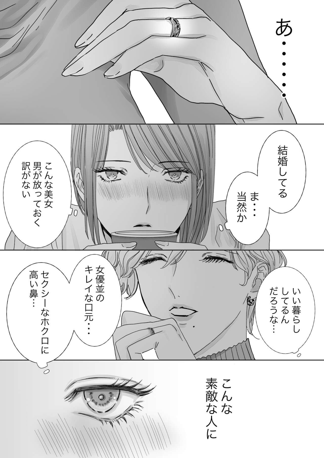 ノンケ女、レズビアン人妻にNTRます。 page 6 full