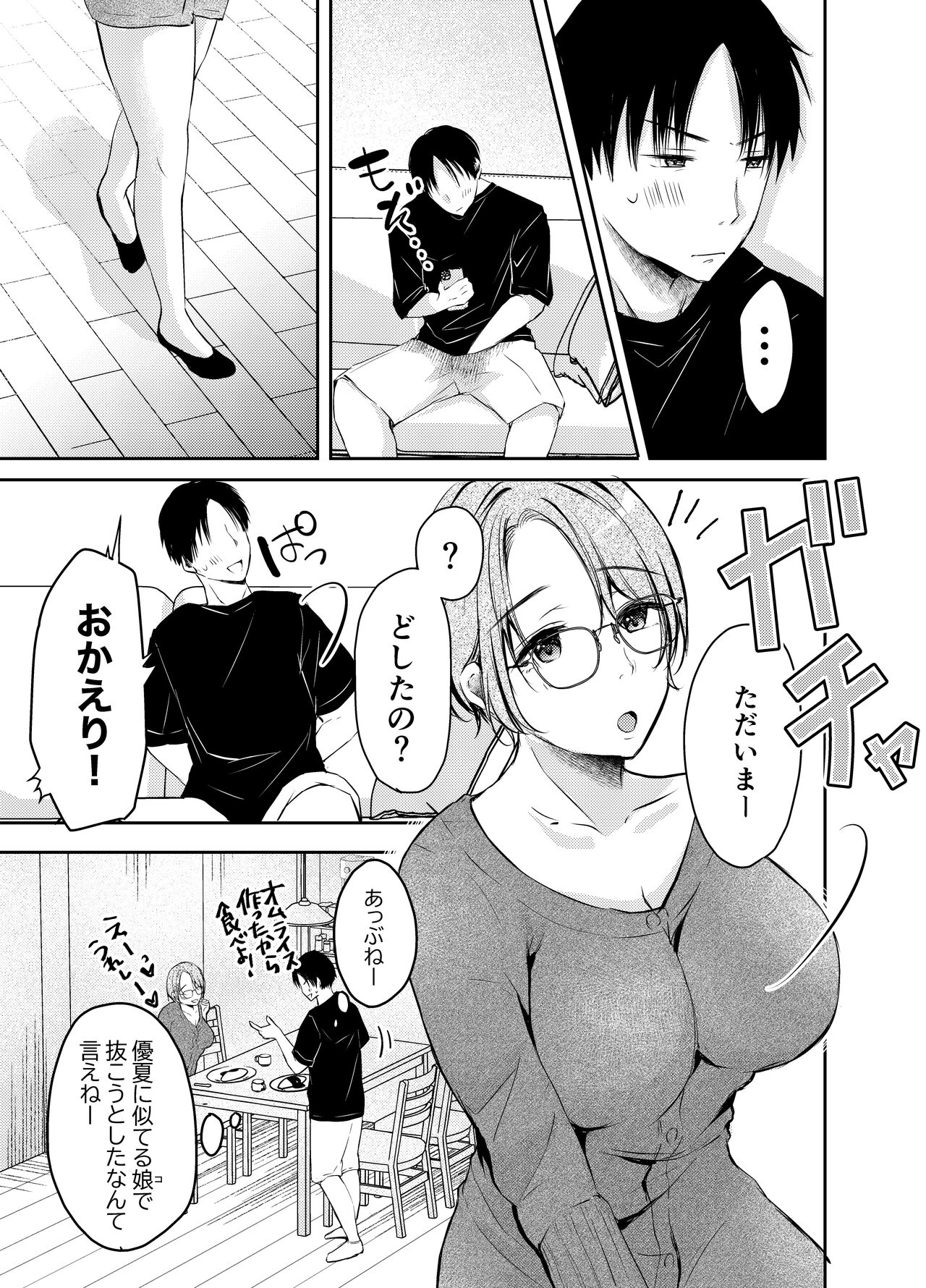 Ore no Kanojo ga Hamedori suru Hazu ga Nai. page 10 full