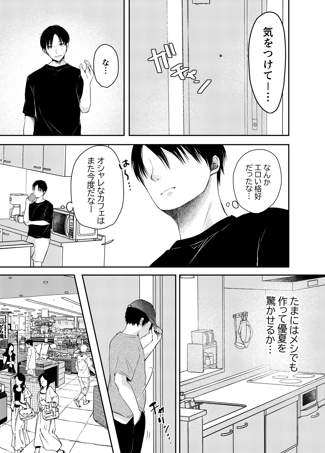 Ore no Kanojo ga Hamedori suru Hazu ga Nai. page 6 full
