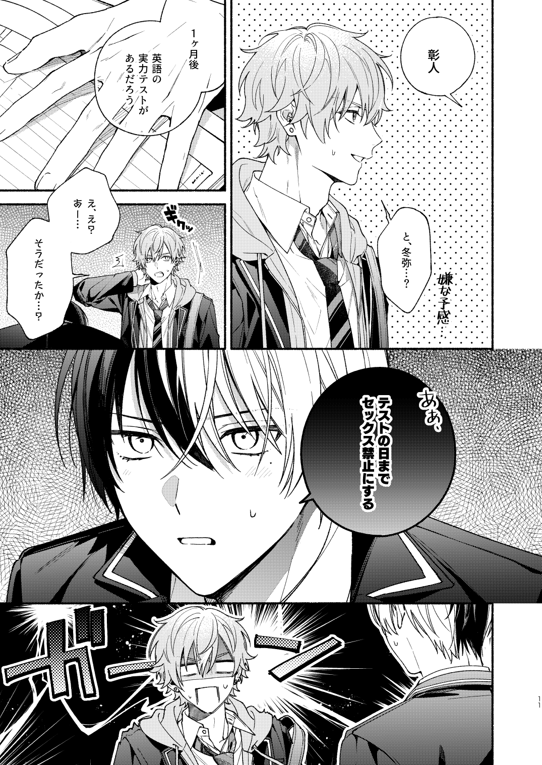 Chotto Renshuu Sasete Kure | Let me practice a little page 10 full