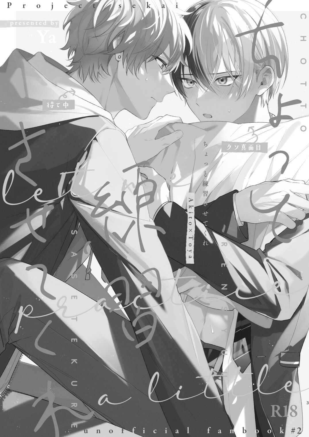 Chotto Renshuu Sasete Kure | Let me practice a little page 2 full