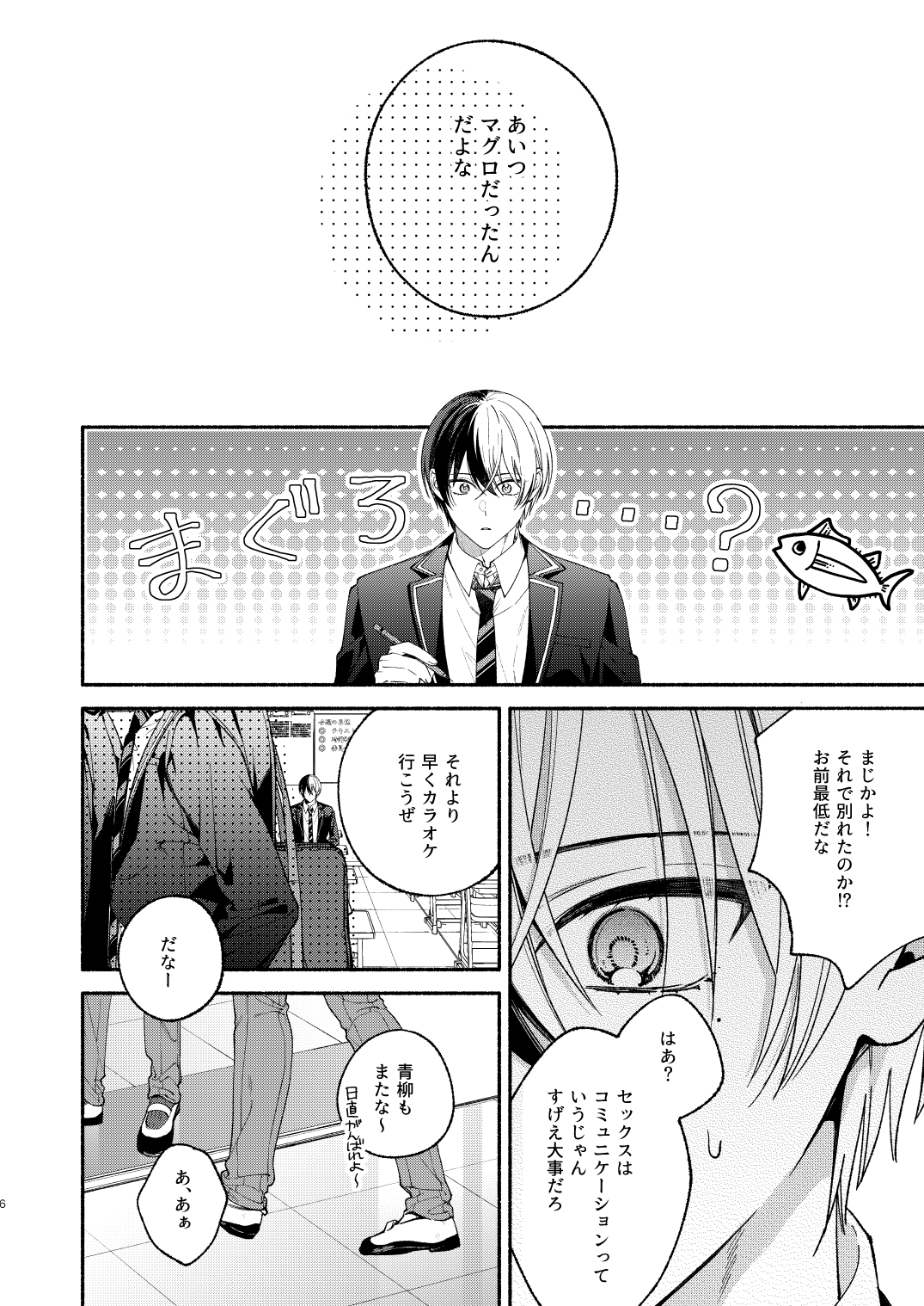 Chotto Renshuu Sasete Kure | Let me practice a little page 5 full