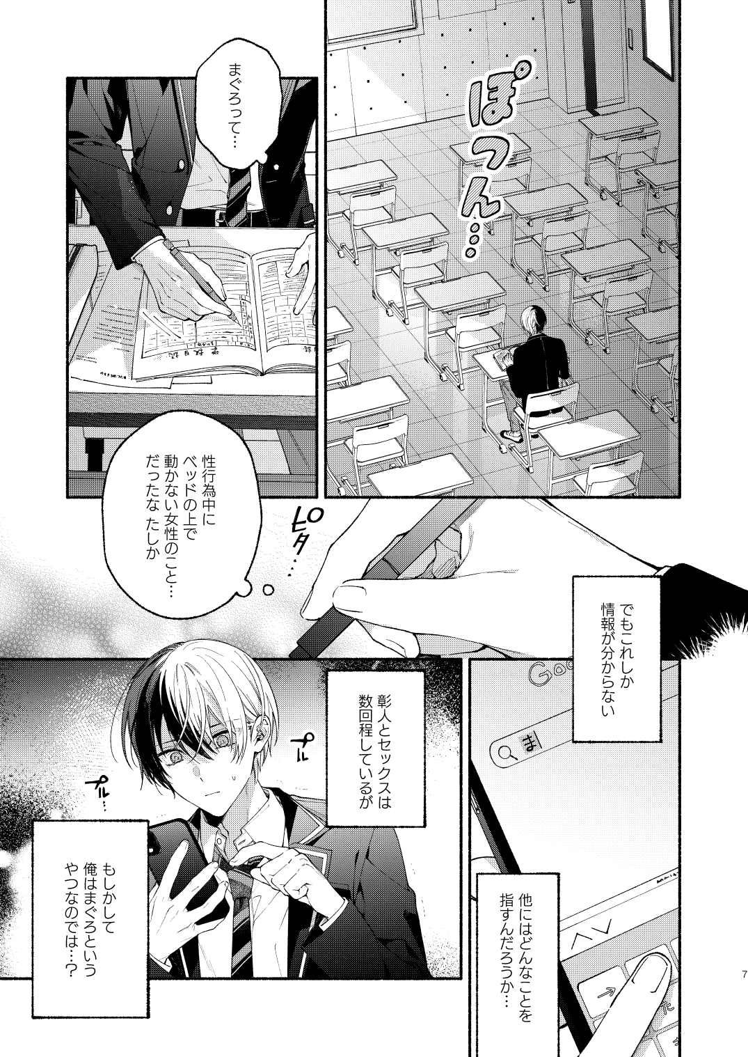 Chotto Renshuu Sasete Kure | Let me practice a little page 6 full