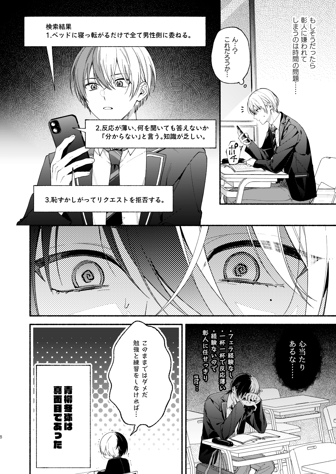 Chotto Renshuu Sasete Kure | Let me practice a little page 7 full