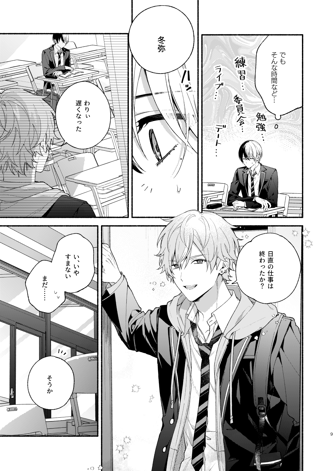 Chotto Renshuu Sasete Kure | Let me practice a little page 8 full