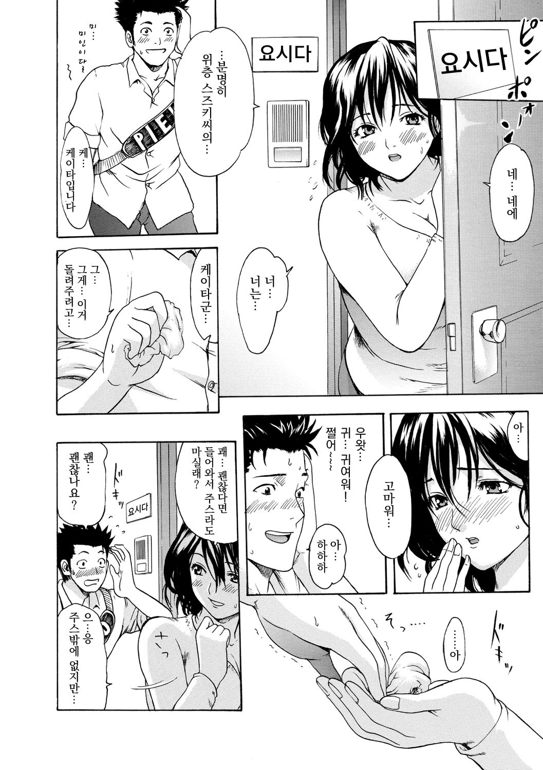 Waka Oku-sama Kaihouku ~utage no hajimari~ page 6 full