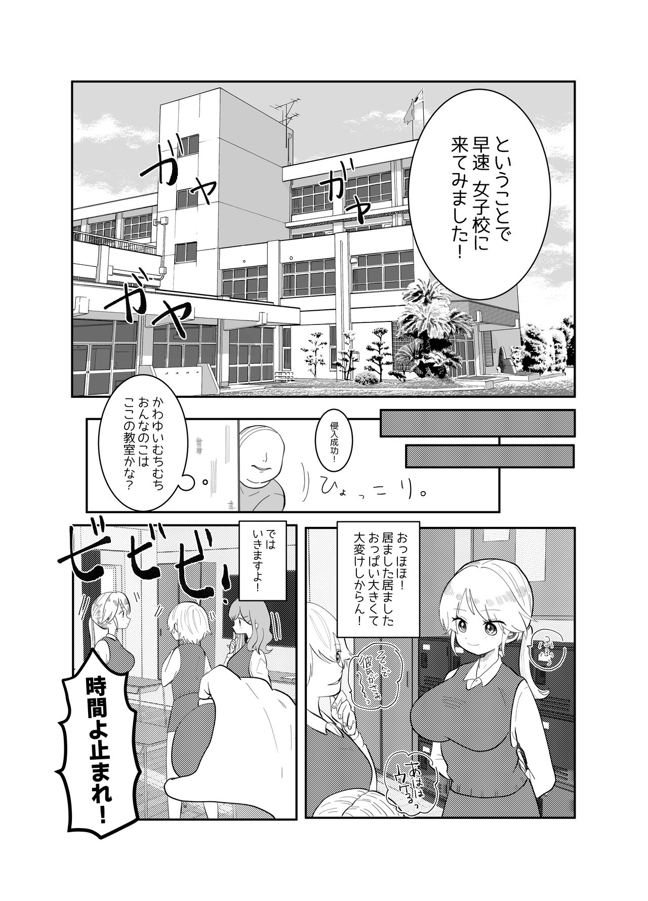 Jikan yo Tomare! Tokitome Oji-san no Kozukuri Keikaku 2 page 4 full