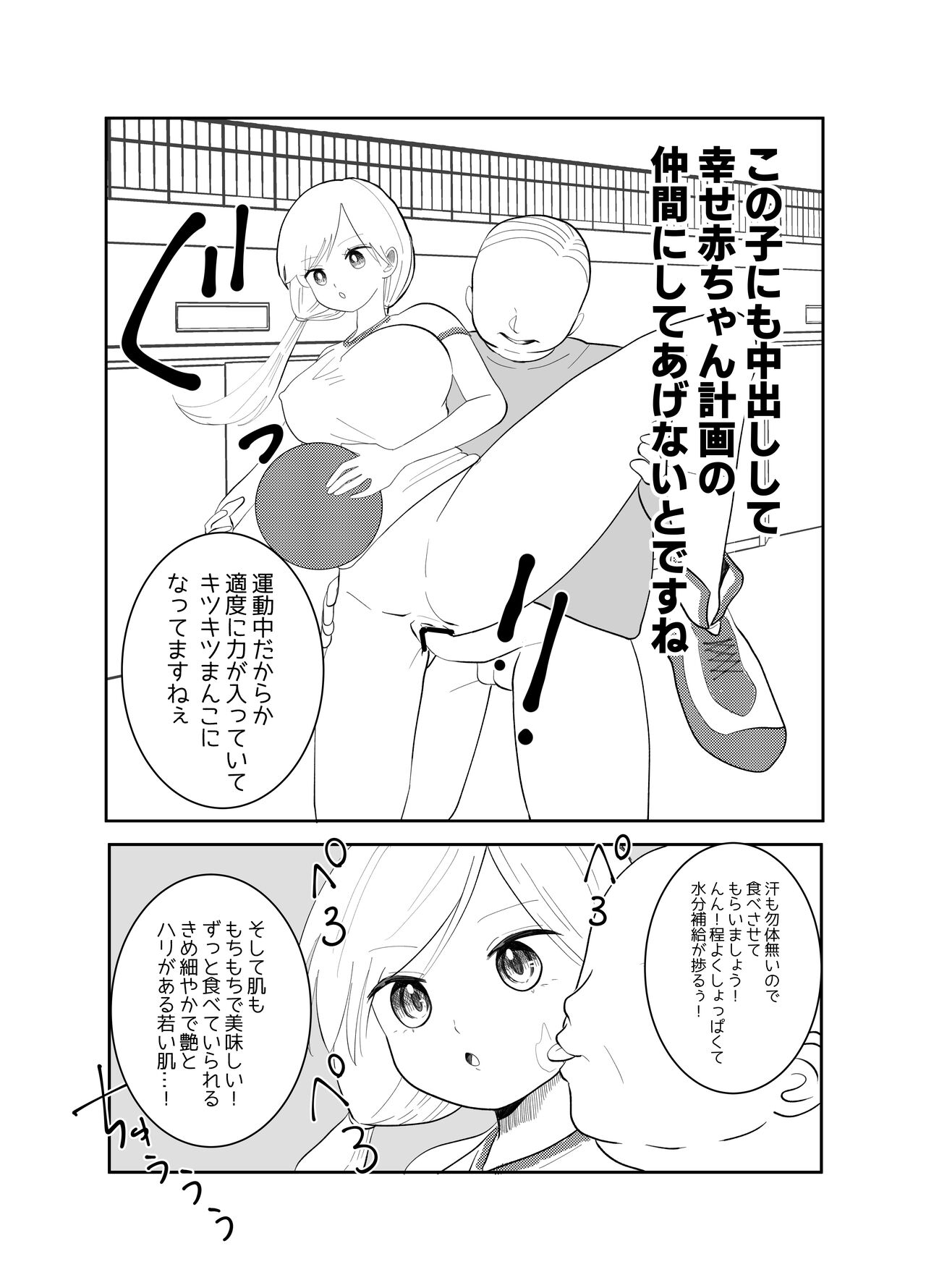 Jikan yo Tomare! Tokitome Oji-san no Kozukuri Keikaku 2 page 9 full