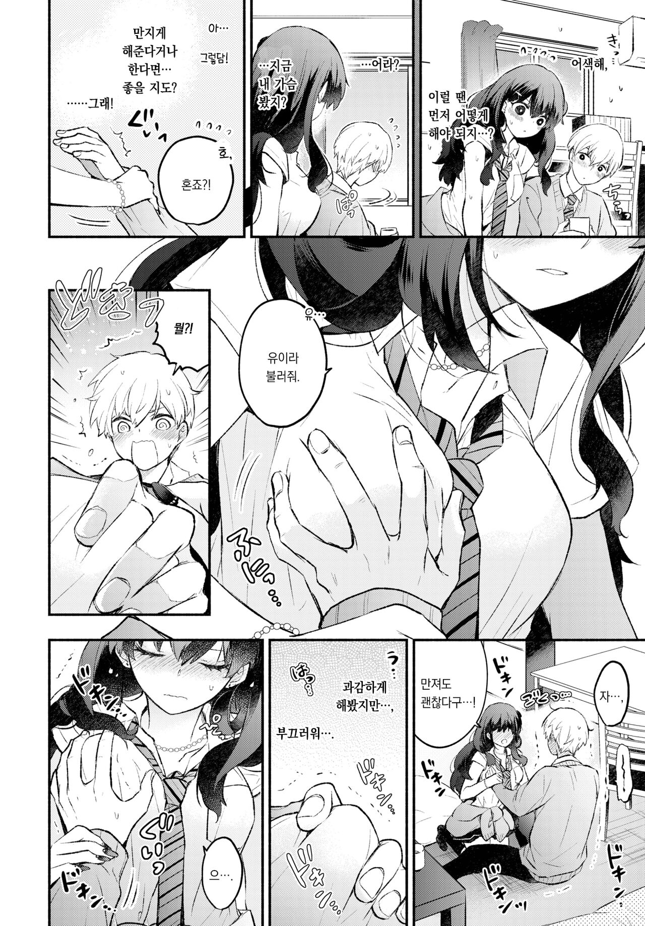Usotsuki Kanojyo | 거짓말쟁이 그녀 page 5 full