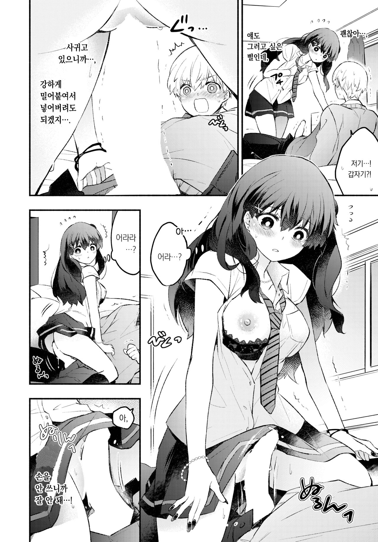 Usotsuki Kanojyo | 거짓말쟁이 그녀 page 9 full