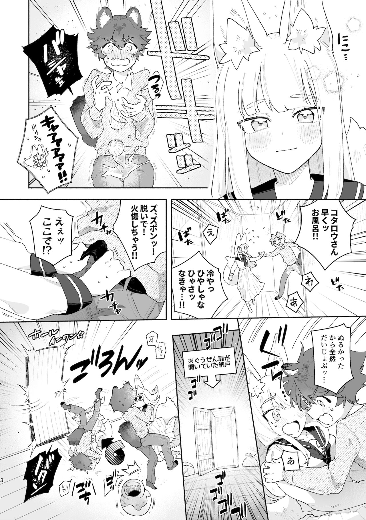 ♂ ga uke. Kitsune-chan × tanuki-kun page 4 full