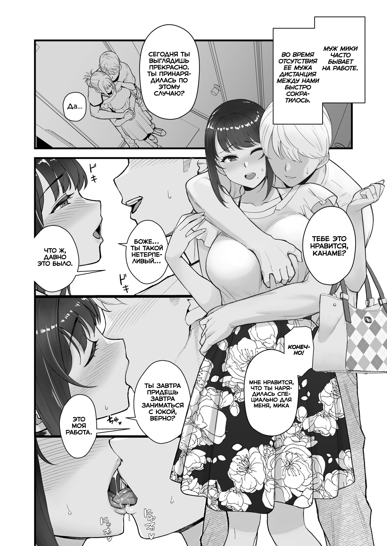 Hitozuma to Hiruma kara Date suru Hon | Книга о том, как пойти на свидание с замужней женщиной в середине дня. page 4 full