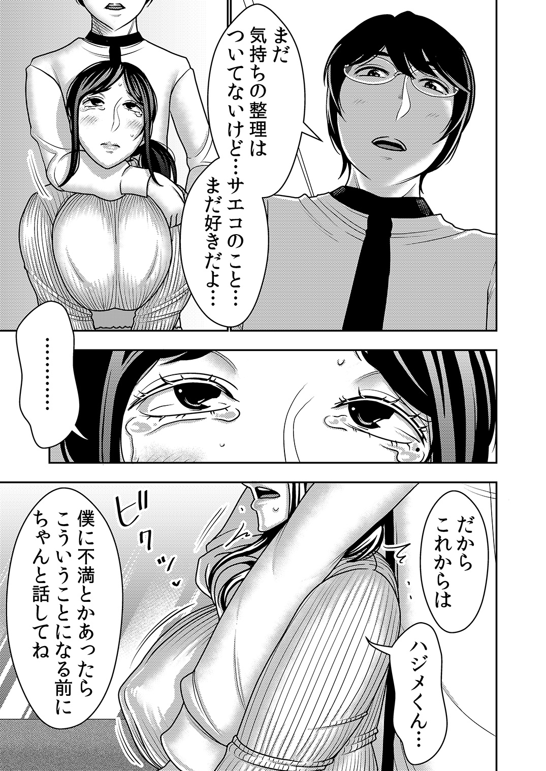 Netorare Tsuma ga Modotte kitara... page 4 full