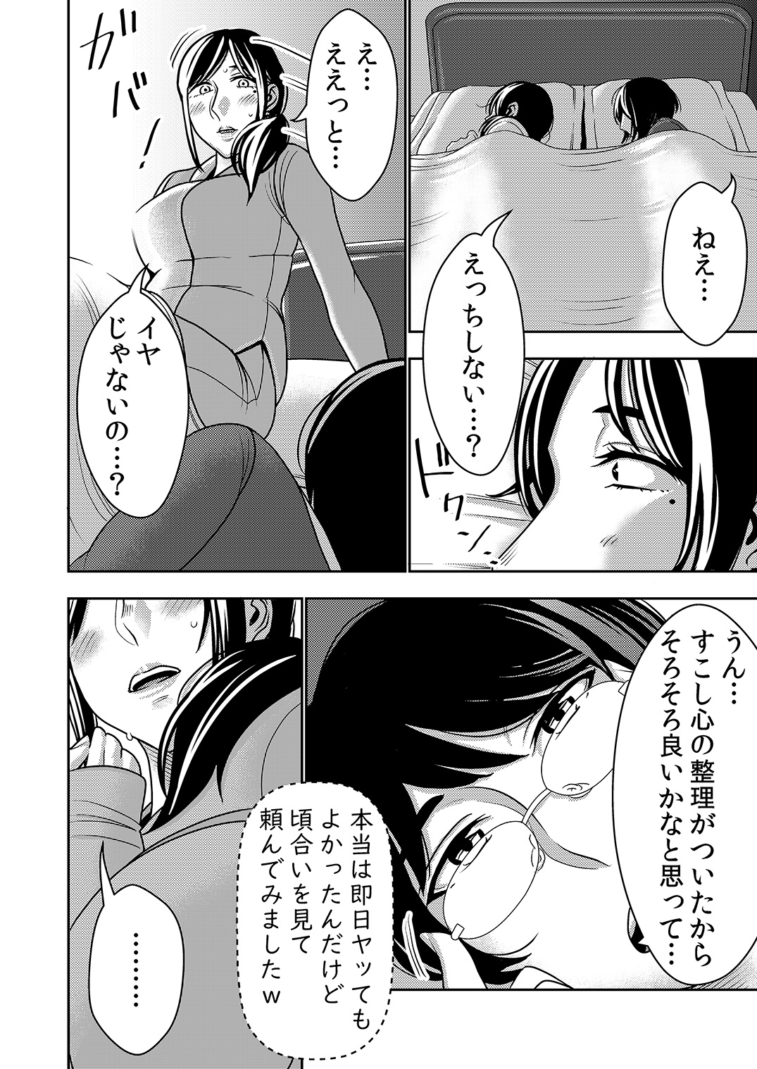 Netorare Tsuma ga Modotte kitara... page 7 full