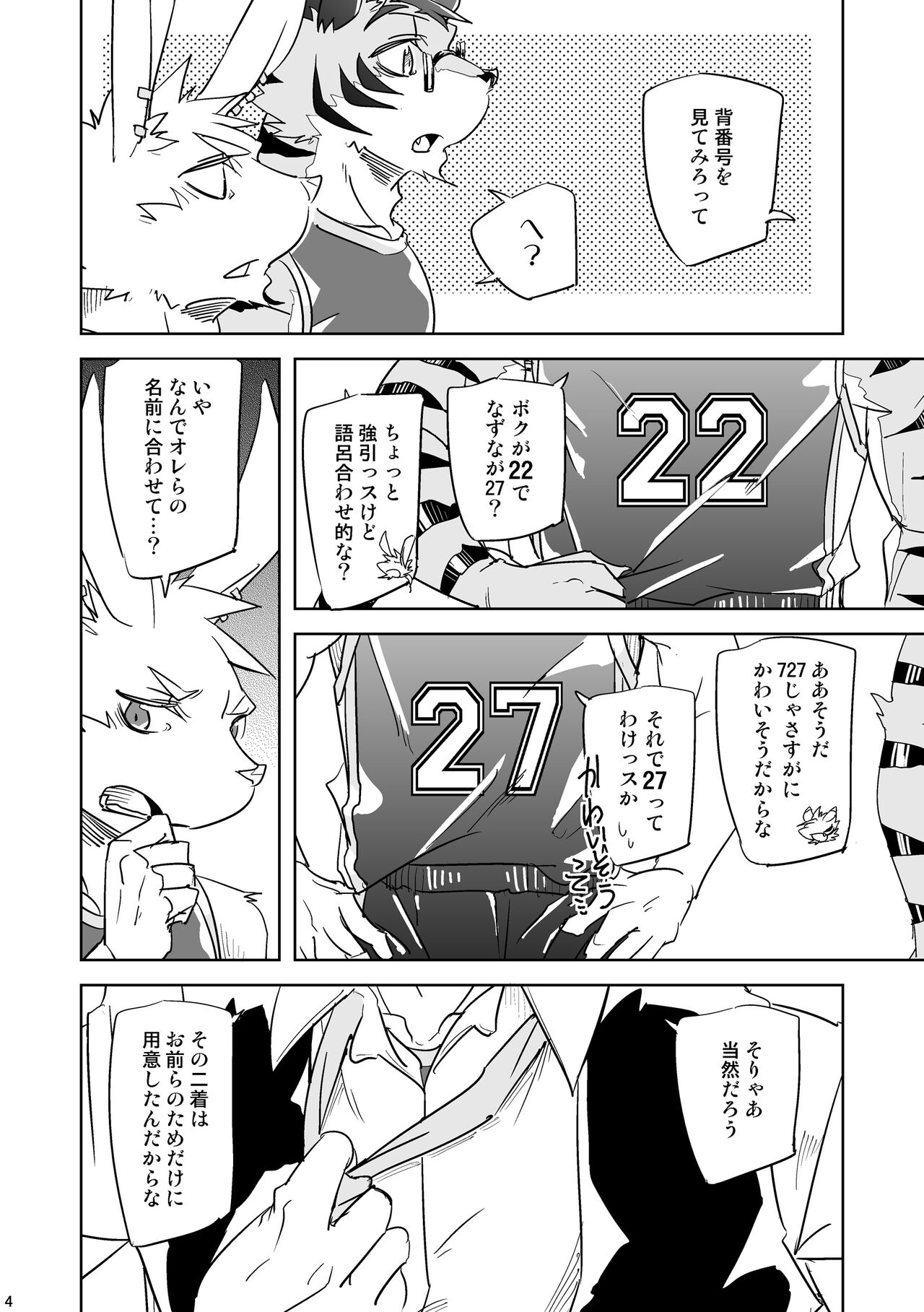 Inu no Shitsukekata 4 page 3 full